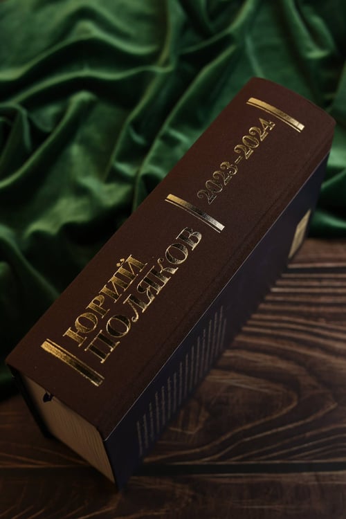 Дополнительное изображение книги «Собрание сочинений. Том 11. 2023-2024»