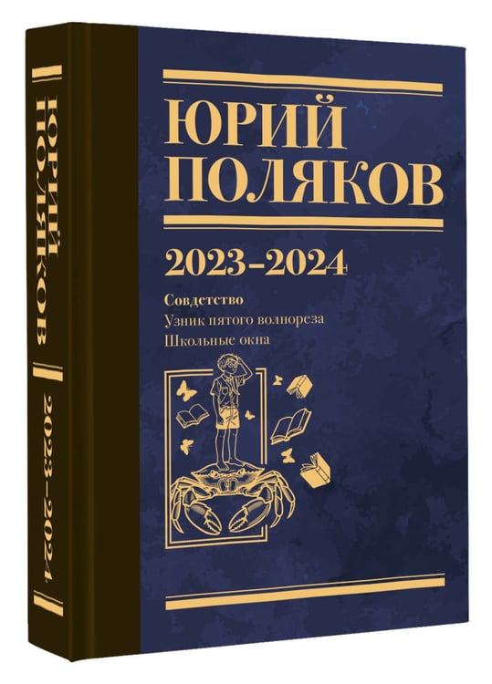 Дополнительное изображение книги «Собрание сочинений. Том 11. 2023-2024»