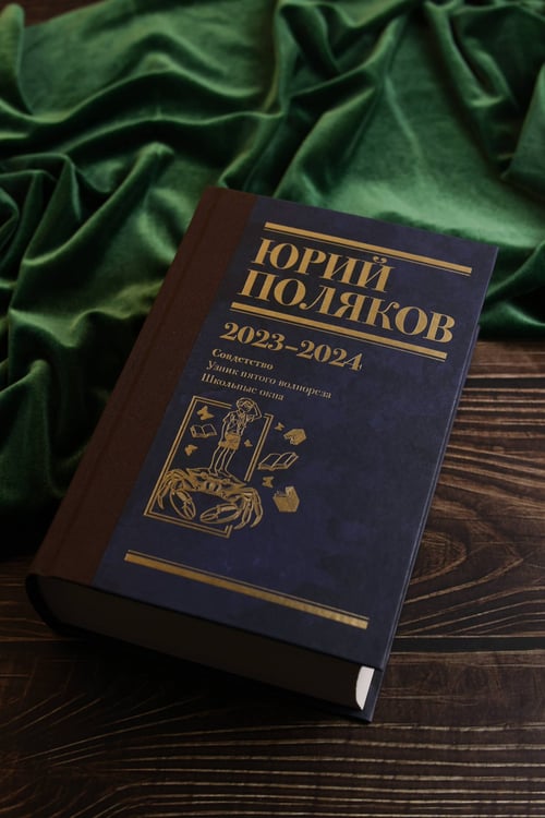 Дополнительное изображение книги «Собрание сочинений. Том 11. 2023-2024»