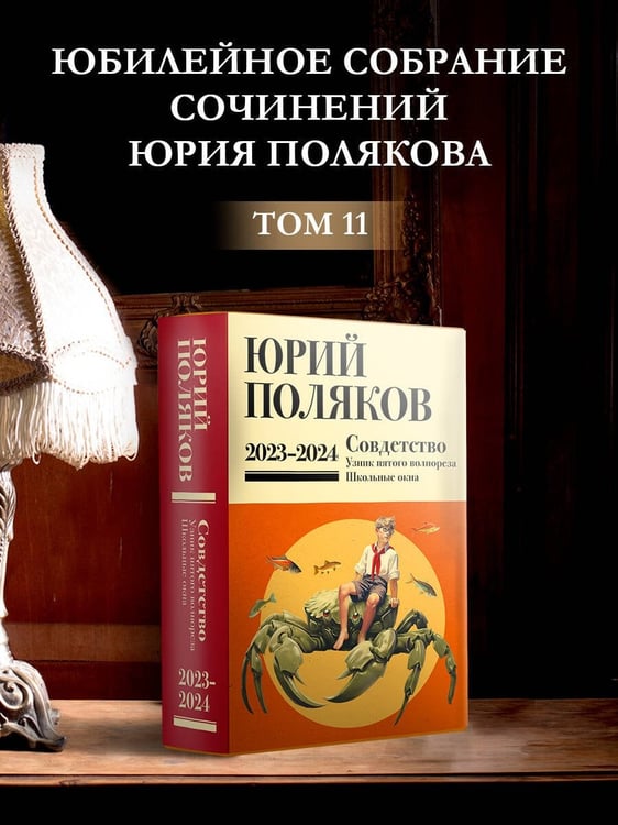 Дополнительное изображение книги «Собрание сочинений. Том 11. 2023-2024»