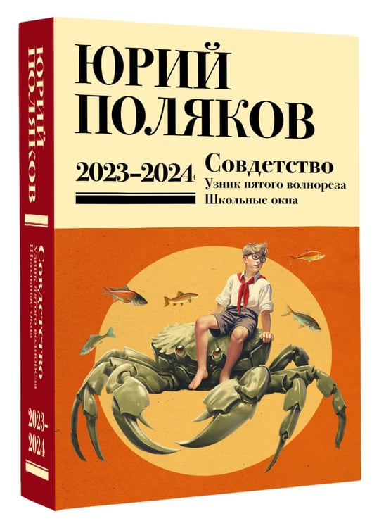 Дополнительное изображение книги «Собрание сочинений. Том 11. 2023-2024»