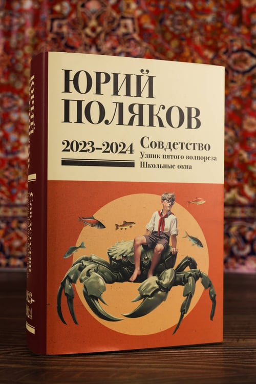Дополнительное изображение книги «Собрание сочинений. Том 11. 2023-2024»