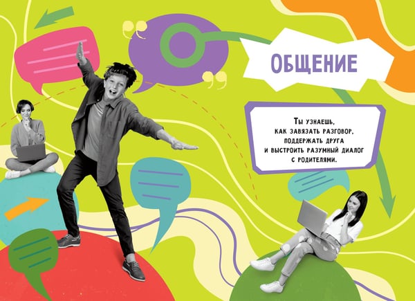 Дополнительное изображение книги «Книга для мальчиков. Самый нужный самоучитель»