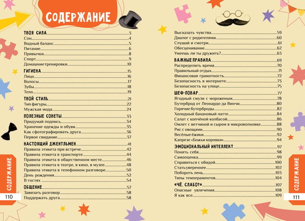 Дополнительное изображение книги «Книга для мальчиков. Самый нужный самоучитель»