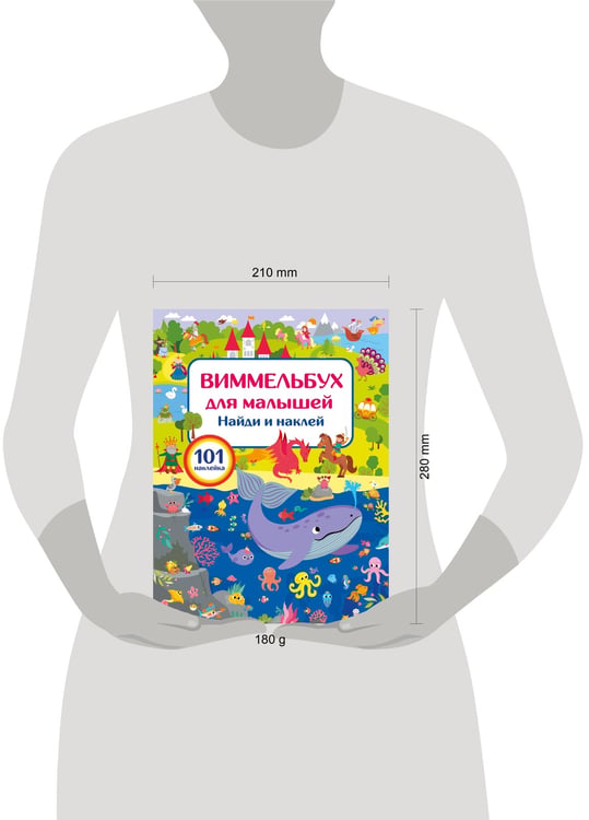 Дополнительное изображение книги «Виммельбух для малышей. Найди и наклей»