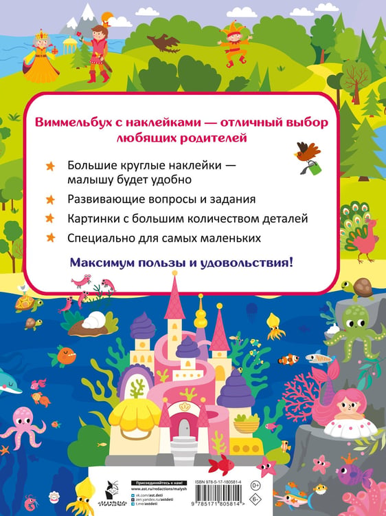 Дополнительное изображение книги «Виммельбух для малышей. Найди и наклей»