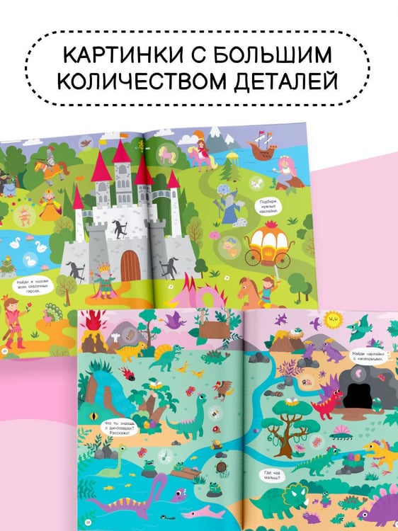Дополнительное изображение книги «Виммельбух для малышей. Найди и наклей»