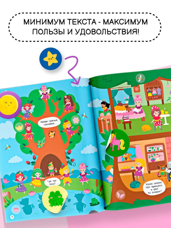 Дополнительное изображение книги «Виммельбух для малышей. Найди и наклей»