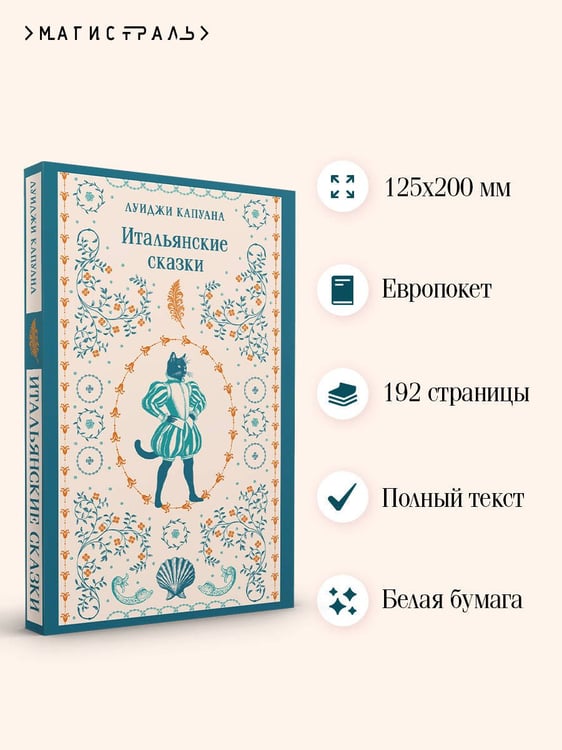 Дополнительное изображение книги «Итальянские сказки»