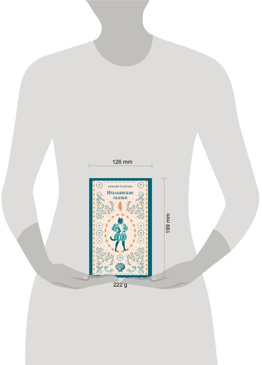Дополнительное изображение книги «Итальянские сказки»