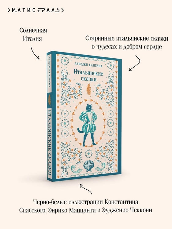 Дополнительное изображение книги «Итальянские сказки»
