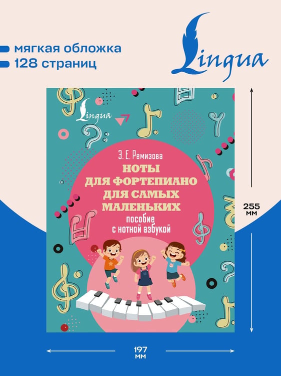 Дополнительное изображение книги «Ноты для фортепиано для самых маленьких. Пособие с нотной азбукой»