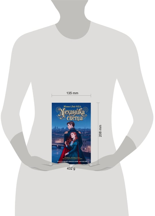 Дополнительное изображение книги «Механика света»