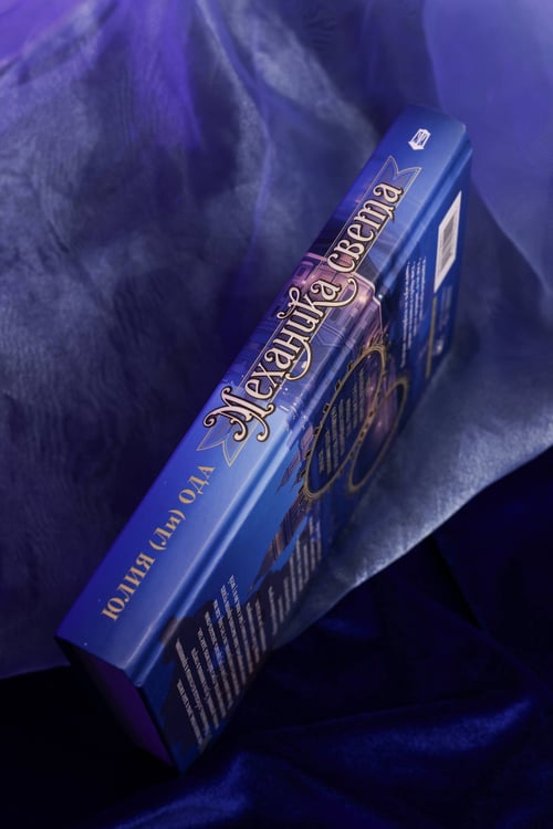Дополнительное изображение книги «Механика света»