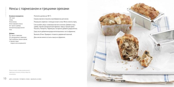 Дополнительное изображение книги «Мини-кексы»