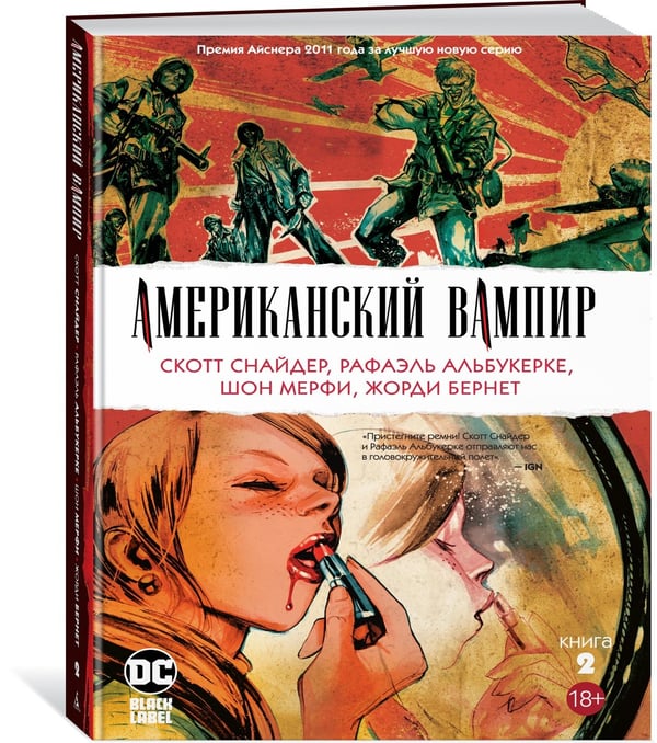 Дополнительное изображение книги «Американский вампир. Книга 2»