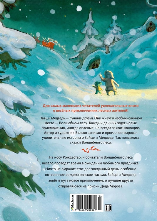 Дополнительное изображение книги «Потерянное рождественское письмо»