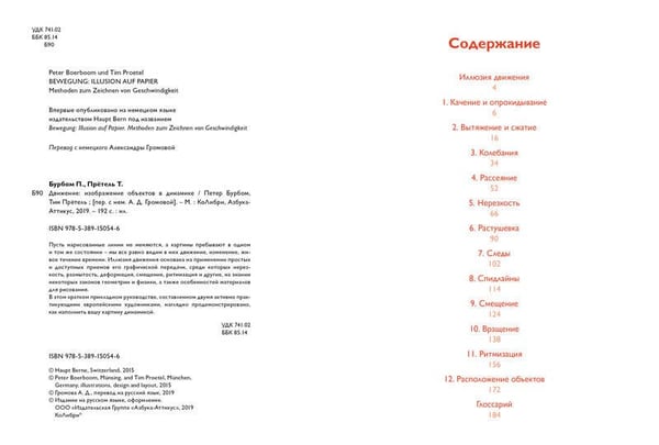 Дополнительное изображение книги «Движение: изображение объектов в динамике»