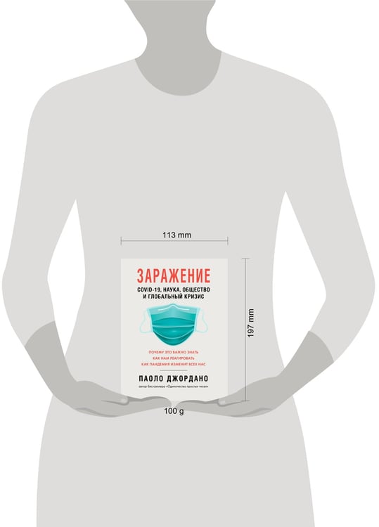 Дополнительное изображение книги «Заражение»