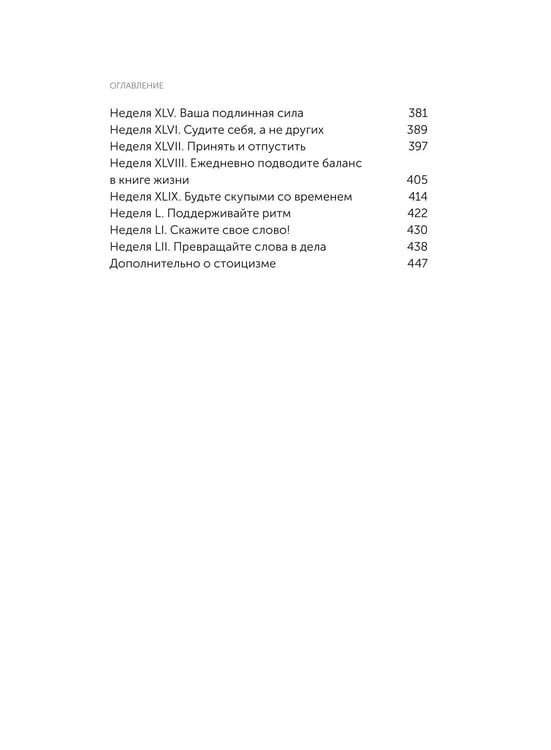 Дополнительное изображение книги «Дневник стоика. 366 вопросов к себе. Градиент»