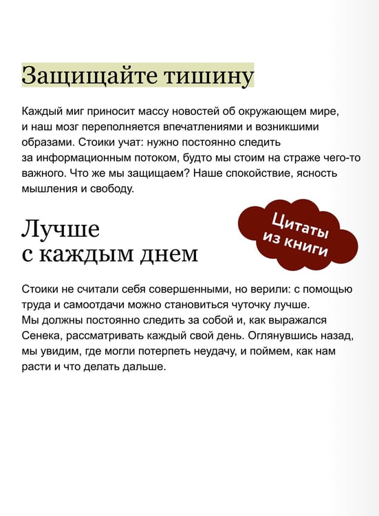 Дополнительное изображение книги «Дневник стоика. 366 вопросов к себе. Градиент»