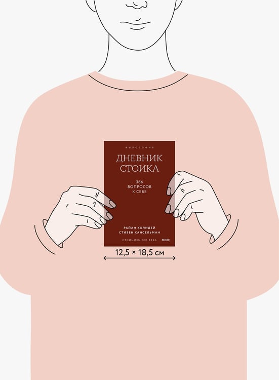 Дополнительное изображение книги «Дневник стоика. 366 вопросов к себе. Градиент»