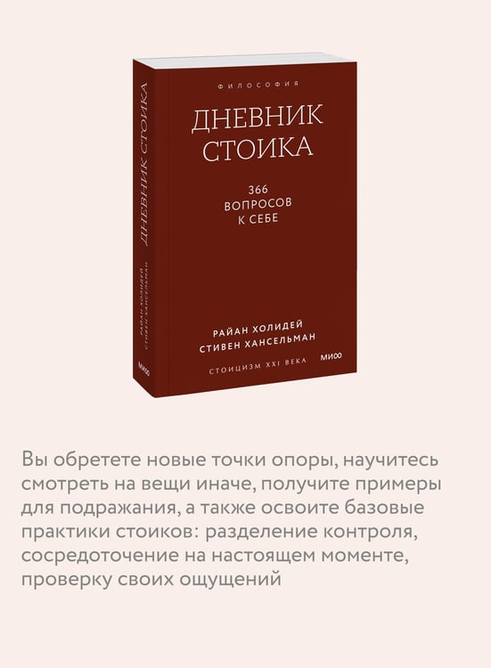 Дополнительное изображение книги «Дневник стоика. 366 вопросов к себе. Градиент»
