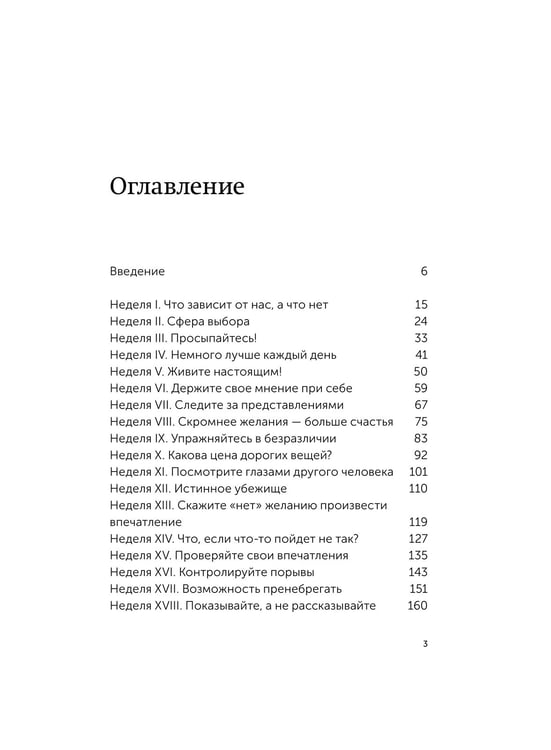 Дополнительное изображение книги «Дневник стоика. 366 вопросов к себе. Градиент»