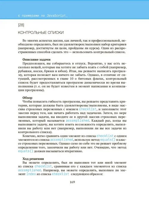 Дополнительное изображение книги «Шаблоны программирования для начинающих с примерами на JavaScript»