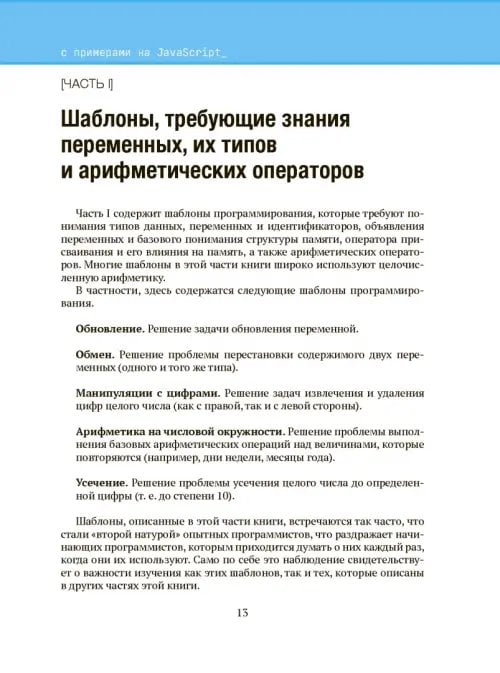 Дополнительное изображение книги «Шаблоны программирования для начинающих с примерами на JavaScript»