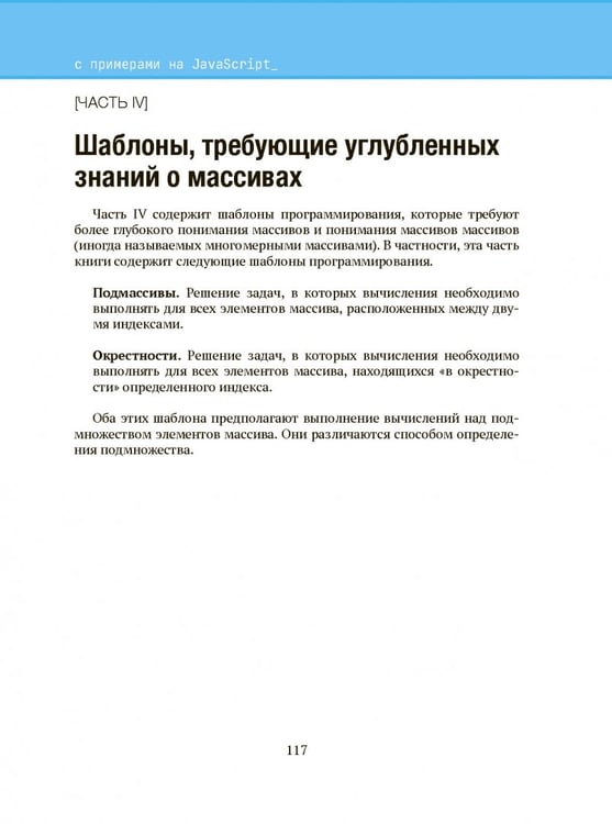 Дополнительное изображение книги «Шаблоны программирования для начинающих с примерами на JavaScript»