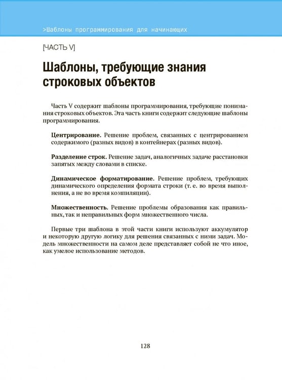 Дополнительное изображение книги «Шаблоны программирования для начинающих с примерами на JavaScript»