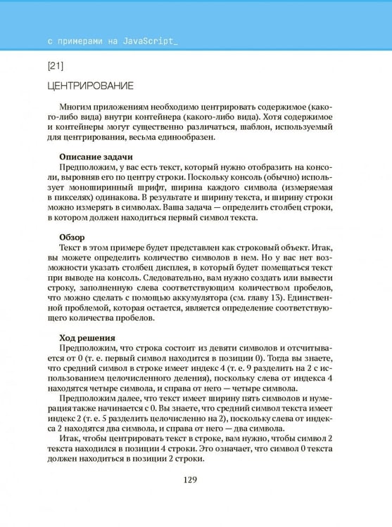 Дополнительное изображение книги «Шаблоны программирования для начинающих с примерами на JavaScript»