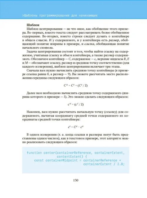 Дополнительное изображение книги «Шаблоны программирования для начинающих с примерами на JavaScript»