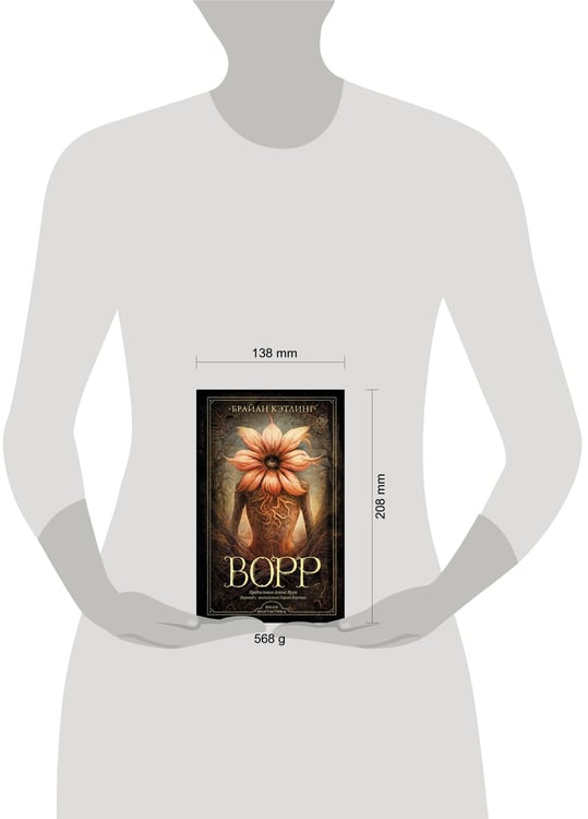 Дополнительное изображение книги «Ворр»