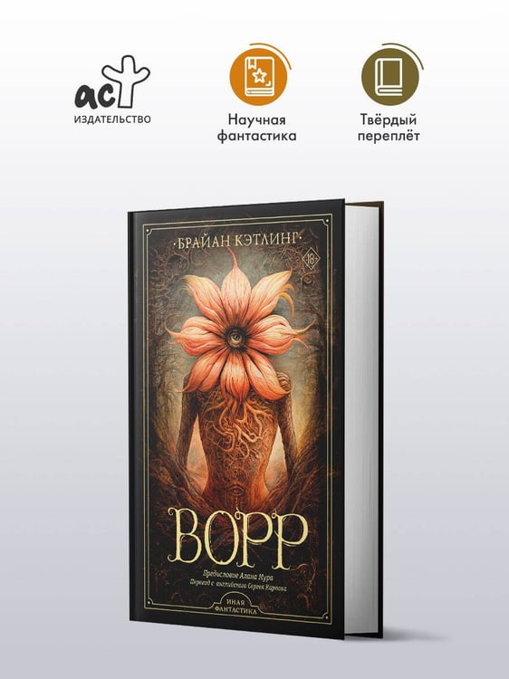 Дополнительное изображение книги «Ворр»