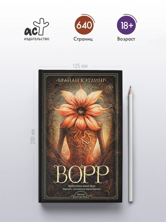 Дополнительное изображение книги «Ворр»