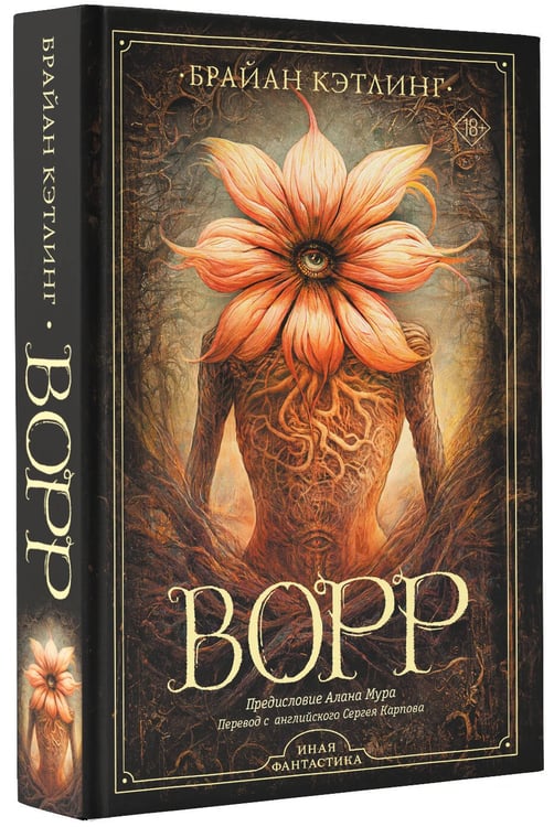 Дополнительное изображение книги «Ворр»