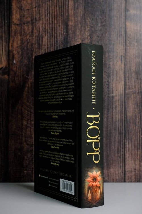 Дополнительное изображение книги «Ворр»
