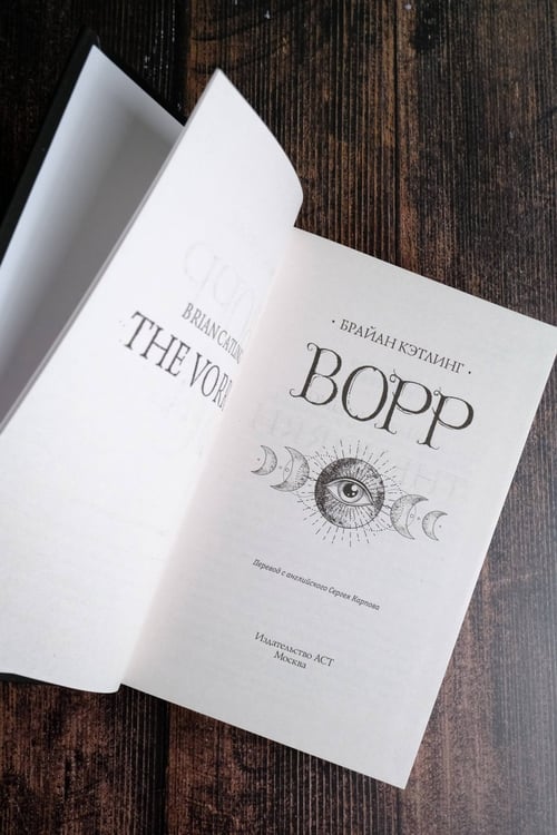 Дополнительное изображение книги «Ворр»
