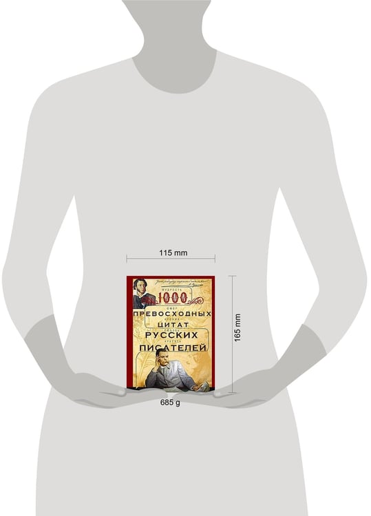 Дополнительное изображение книги «1000 превосходных цитат русских писателей. Мудрость, юмор, ирония, любовь, красота»