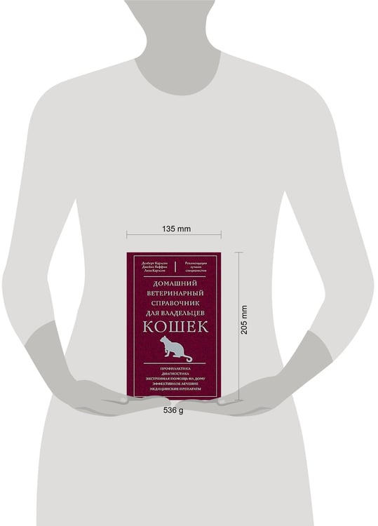 Дополнительное изображение книги «Домашний ветеринарный справочник для владельцев кошек»