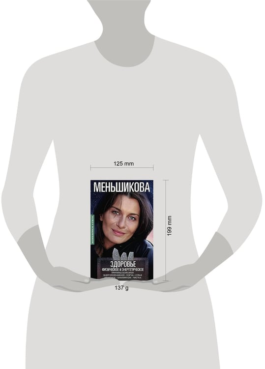 Дополнительное изображение книги «Здоровье физическое и энергетическое. Причины болезней. Энергопоражения. Порча. Сглаз. Приворот. Вам»