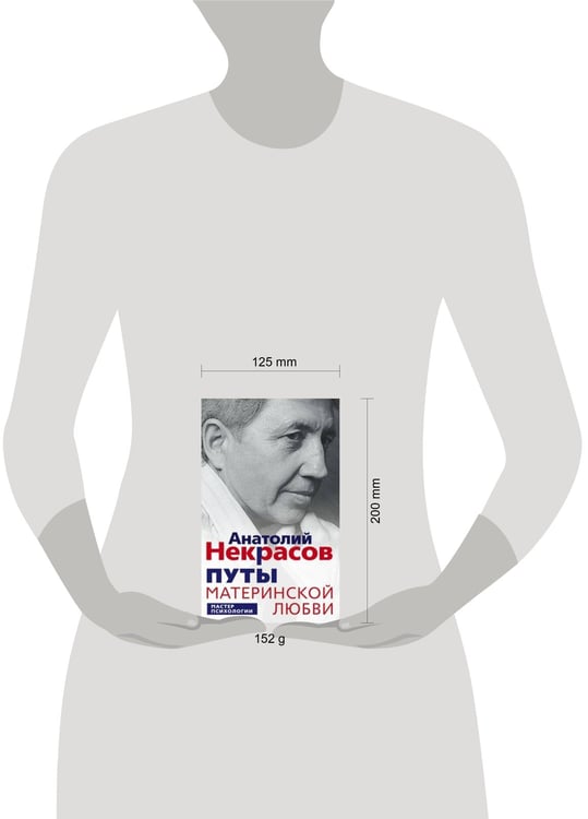 Дополнительное изображение книги «Путы материнской любви»
