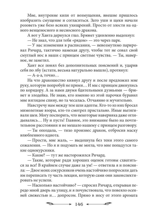 Дополнительное изображение книги «Главная проблема дракона»