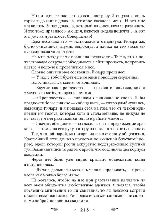 Дополнительное изображение книги «Главная проблема дракона»