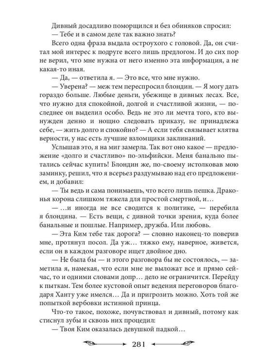 Дополнительное изображение книги «Главная проблема дракона»