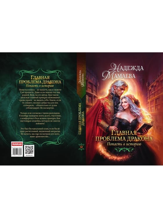 Дополнительное изображение книги «Главная проблема дракона»