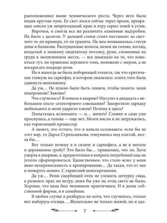 Дополнительное изображение книги «Главная проблема дракона»
