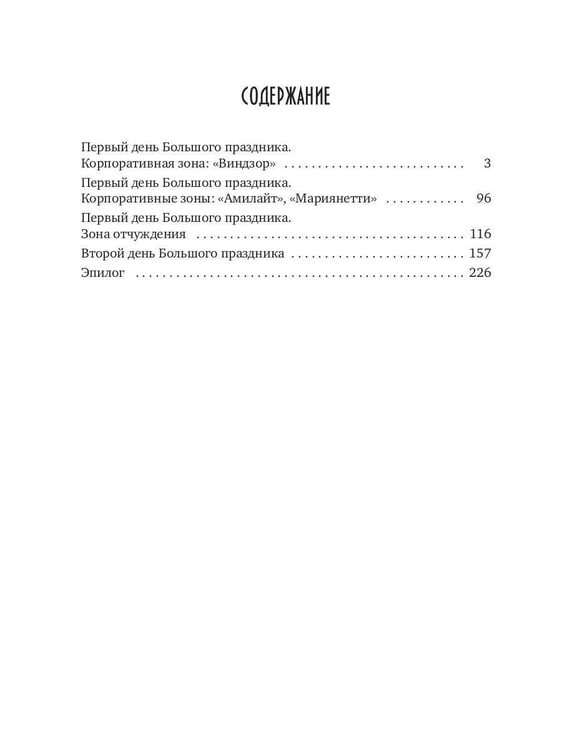 Дополнительное изображение книги «Каждому свое. Искушение покоем»